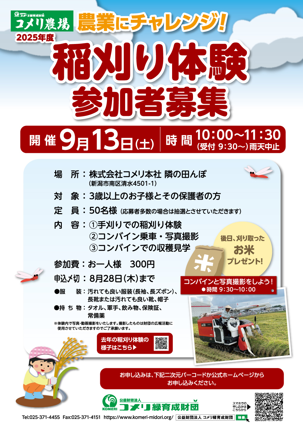 稲刈り体験 参加者募集