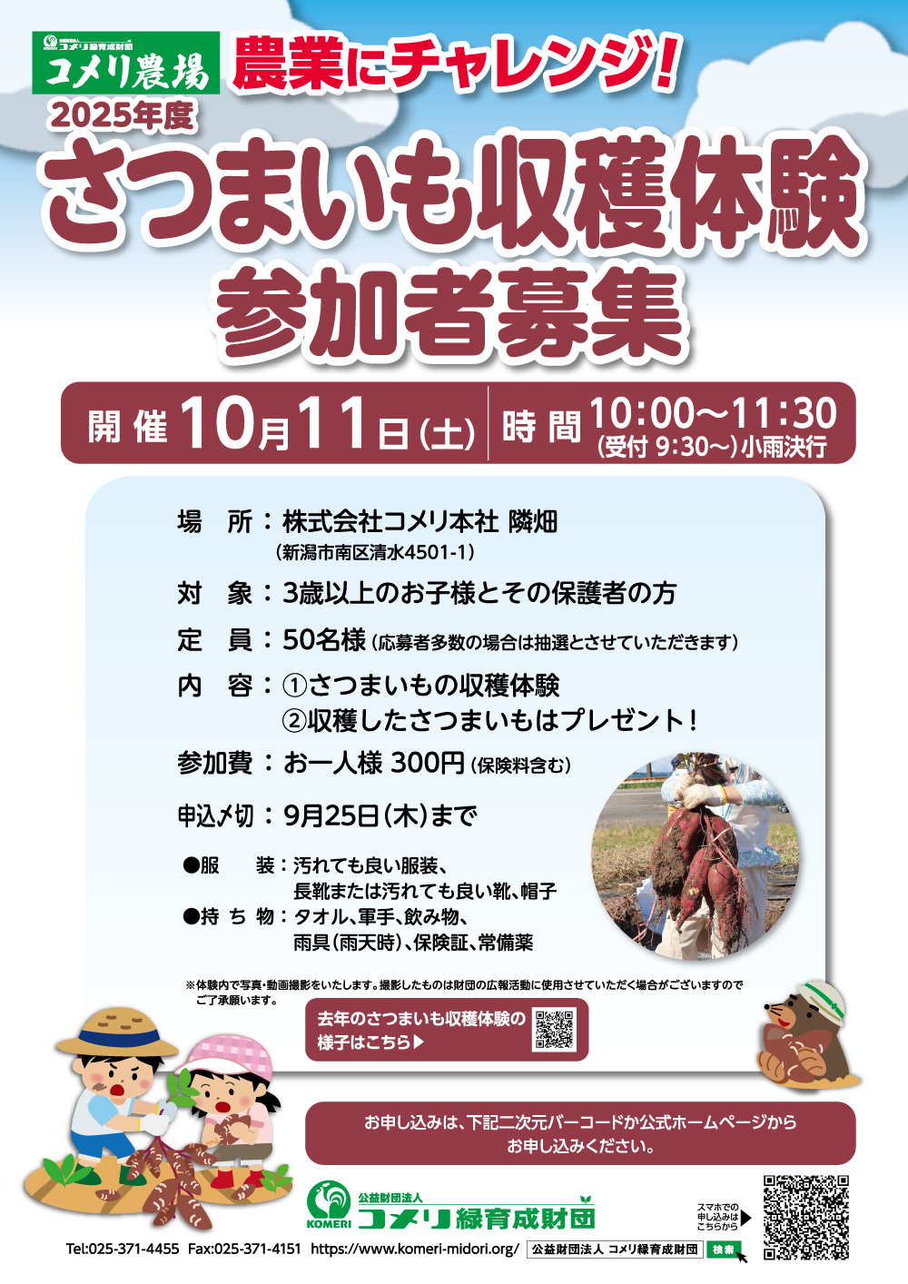 さつまいも収穫体験 参加者募集
