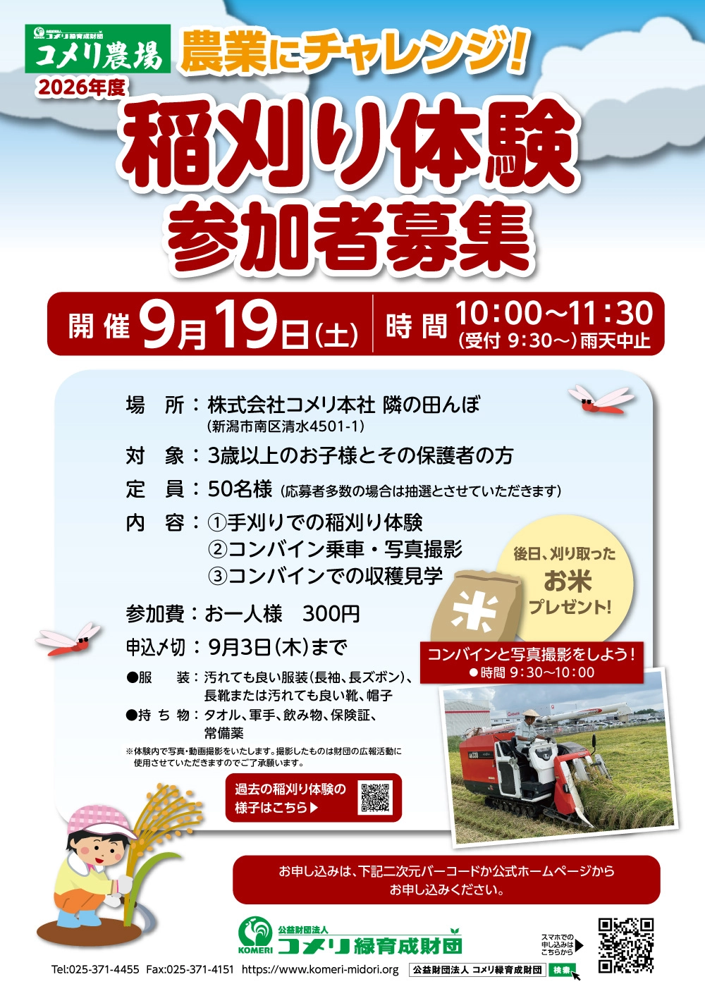 稲刈り体験 参加者募集