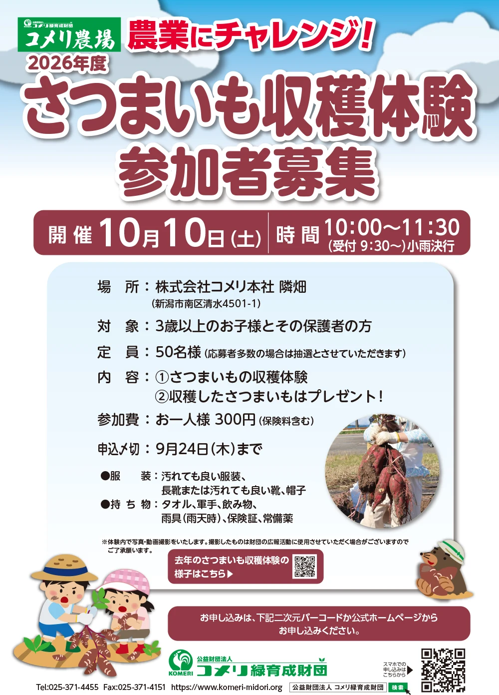さつまいも収穫体験