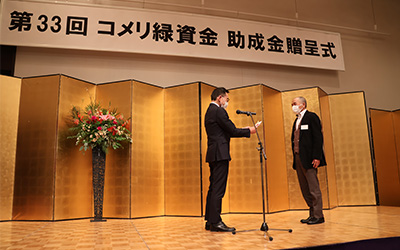 2023年2月4日 助成金贈呈式