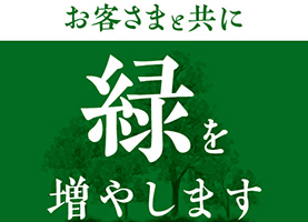 第34回コメリ緑資金助成 申込要項を掲載しました。